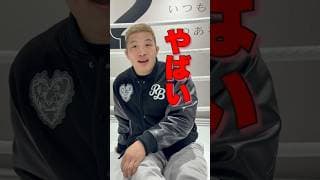 野村駿太が最近ハマっていることは？ #shorts