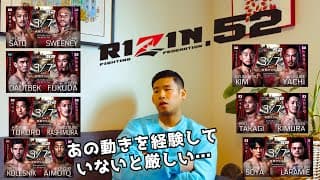 【RIZIN.52】前編：7試合を展開予想。