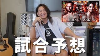 【超RIZIN.4】朝倉未来×クレべル勝敗予想／対戦経験のある憂流迦はどうみる？