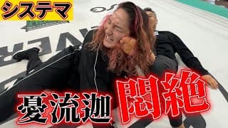 【大ピンチ】システマの前に憂流迦「悶絶」、中邑真輔戦前に覚醒なるか、、、