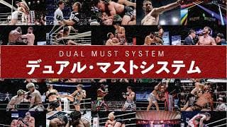 【新ルール解説】デュアル・マストシステム - DUAL MUST SYSTEM -