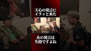 天心の試合前の発言に言及する那須川会長