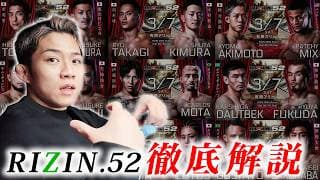 メインで試合するRIZIN.52の勝敗予想してみた