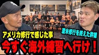 【RIZIN】上田幹雄が断言！日米MMAの差...ヘビー級海外修行の現実を語る。