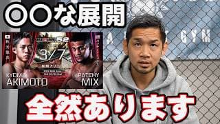 秋元強真VSパッチー・ミックス、世界トップの壁を超えることはできるのか!?【RIZIN.52】