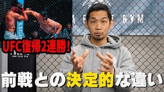 この試合の堀口恭司は〇〇だった!アルバジ戦を徹底解説【祝UFC2連勝】